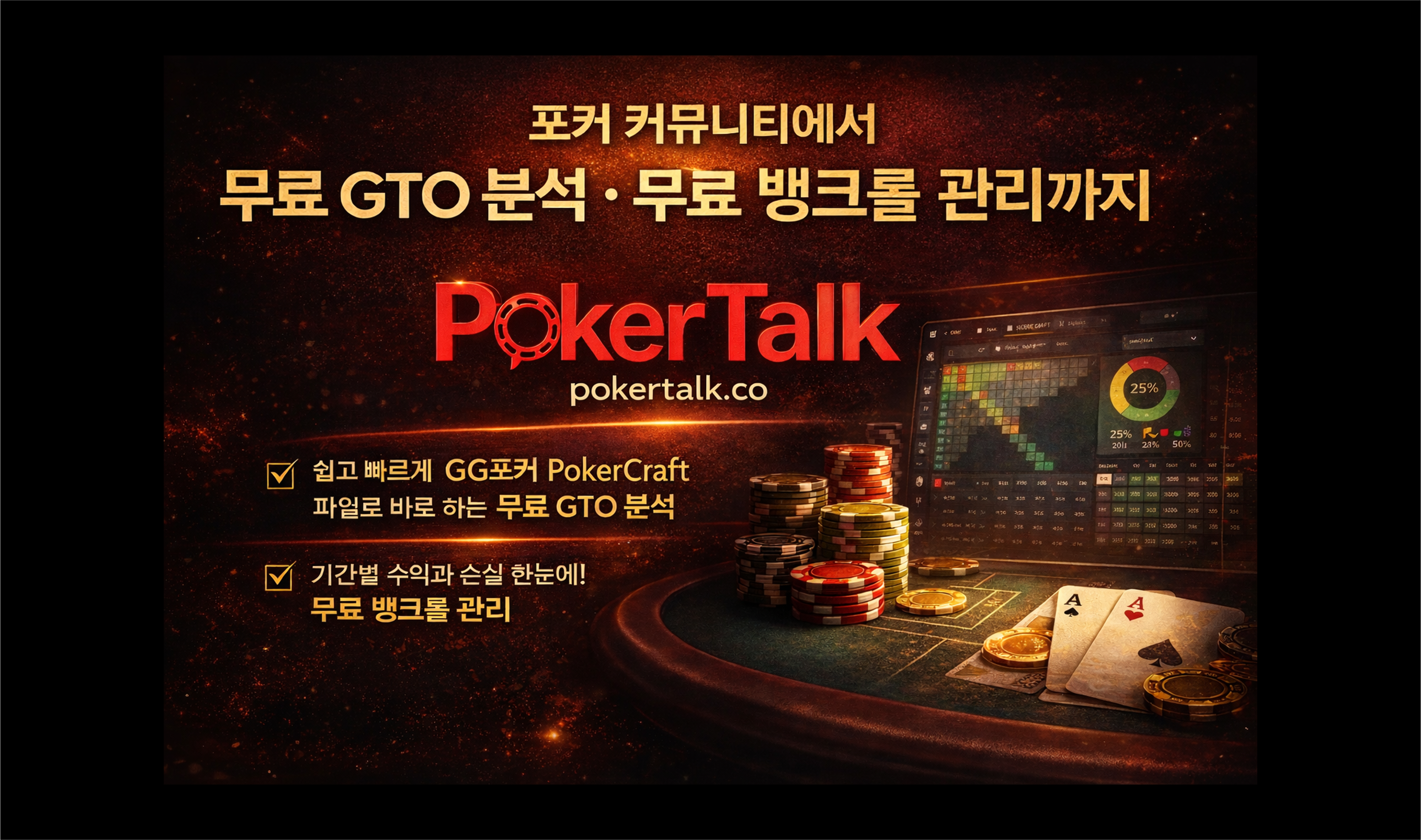 포커톡-포커커뮤니티.png